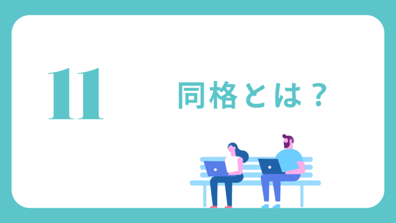 完全版 英語付き 受験でよく出る接続語 接続詞一覧