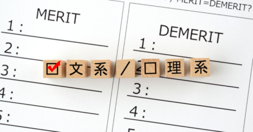 【保存版】文系と理系はどっちがいい?違いと選び方のポイントを塾講師が解説!