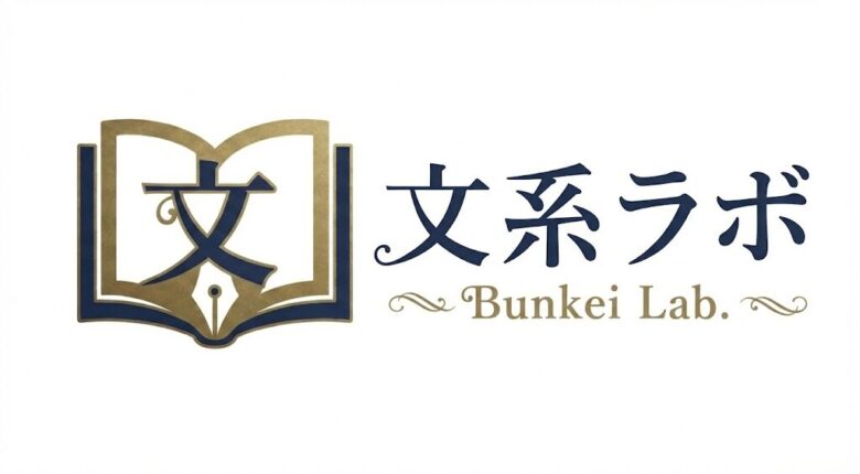 文系ラボ　